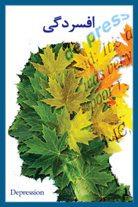 افسردگی و معجزه آب یونیزه قلیایی