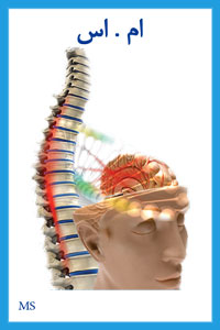 ms و معجزه آب یونیزه قلیایی