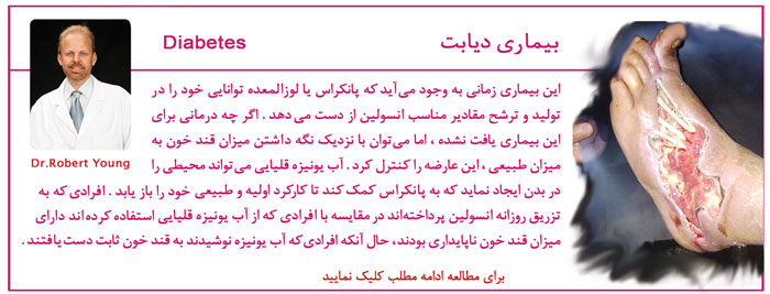 دیابت و تاثیر آب یونیزه قلیایی