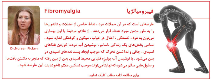 فیبرومیالژیا