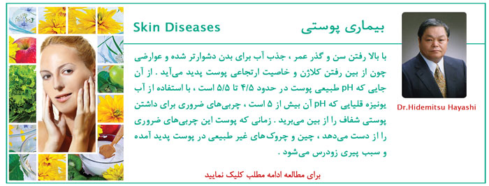 بیماری های پوستی و معجزه آب یونیزه قلیایی