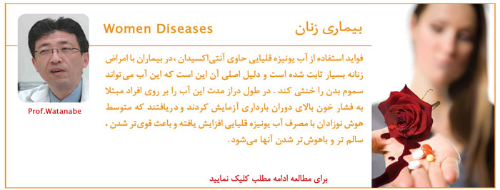 تاثیر آب یونیزه قلیایی بربارداری