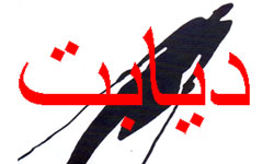 دلایل قطع پا در دیابت