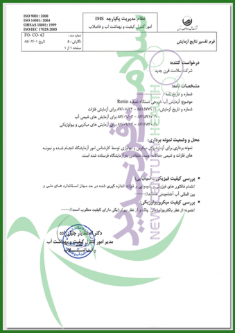 آزمایش آب خروجی دستگاه RETTIN