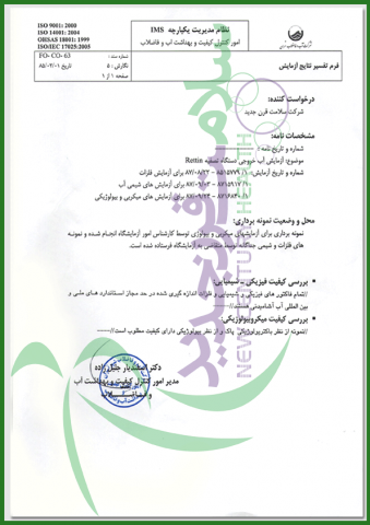 امور کنترل کیفیت و بهداشت آب و فاضلاب
